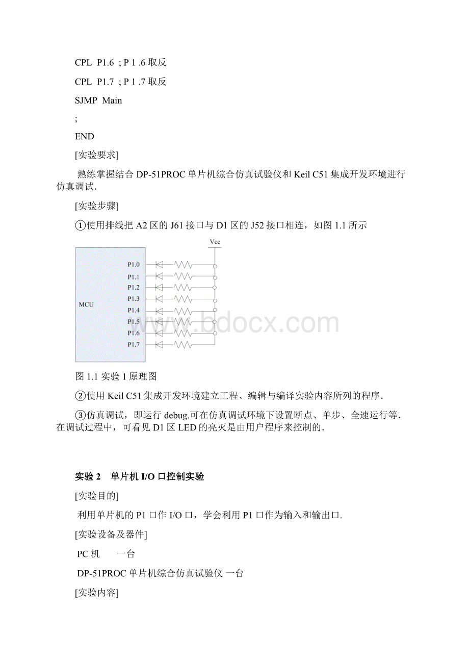 单片机实验讲义.docx_第2页