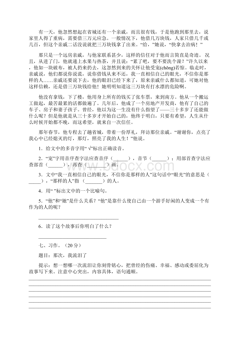 五年级语文下册第二次月考提升练习题及答案2套.docx_第3页