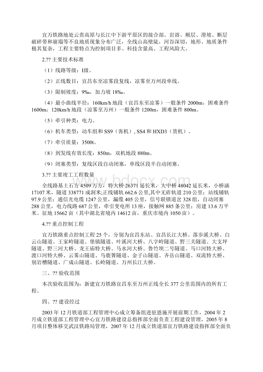 新建宜昌至万州铁路初步验收报告.docx_第2页