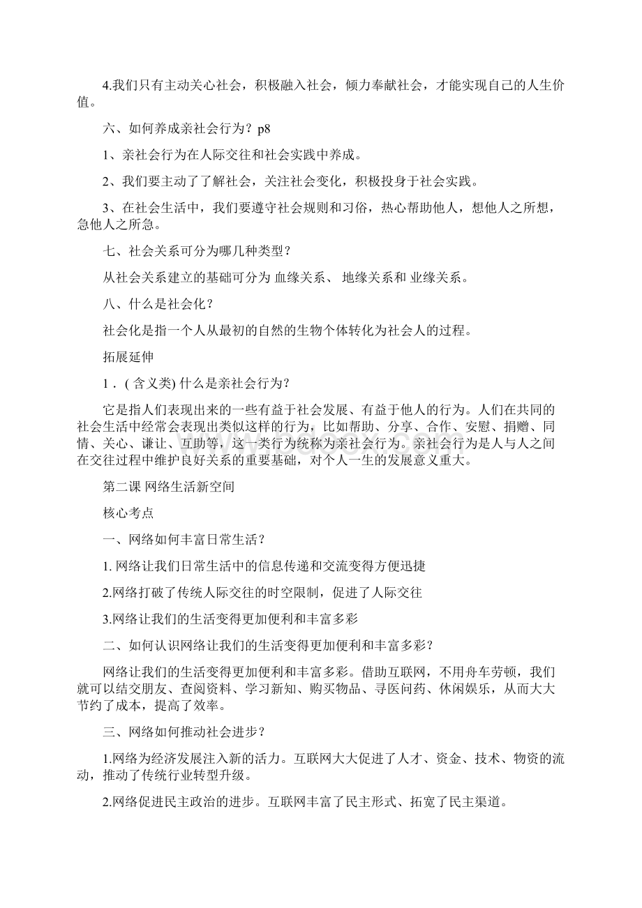 人教部编版八上道德与法治知识点归纳.docx_第2页