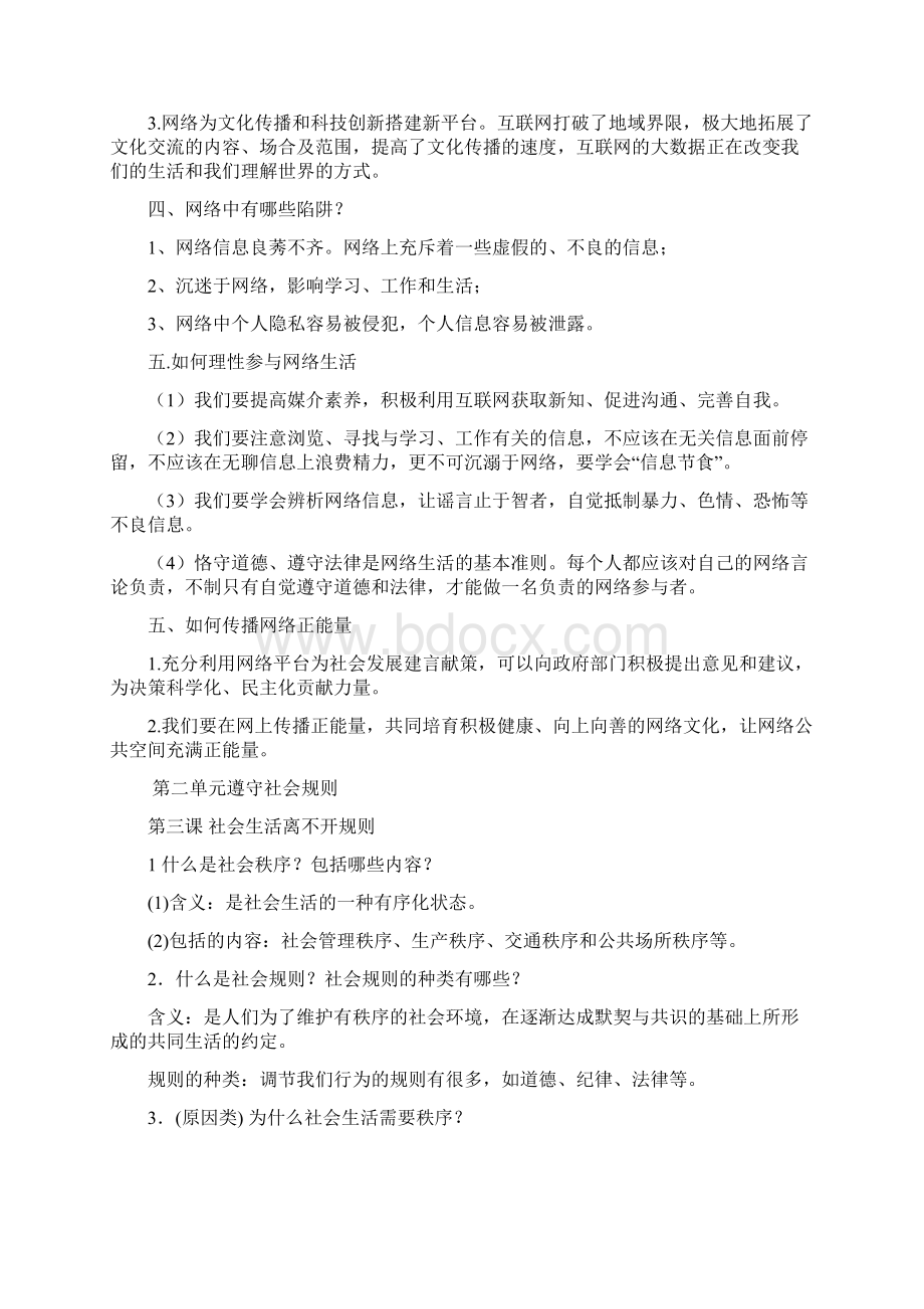 人教部编版八上道德与法治知识点归纳.docx_第3页