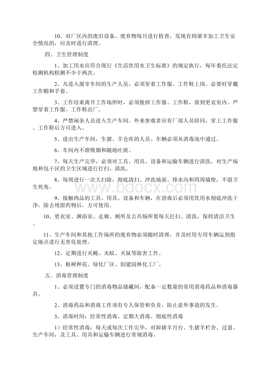 屠宰车间工人管理制度Word文件下载.docx_第3页