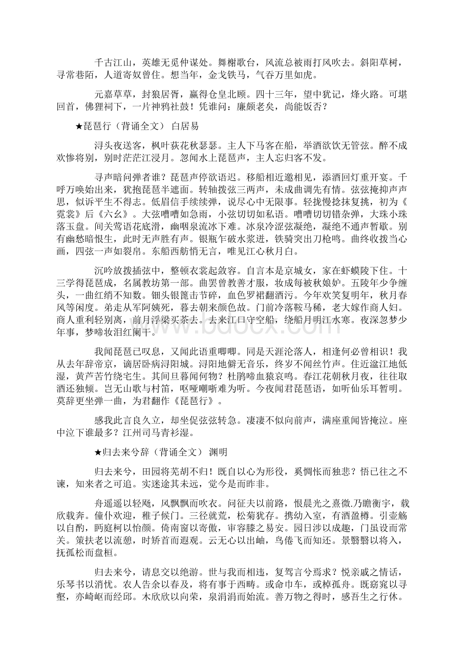 人教版高中语文必修必背篇目.docx_第3页