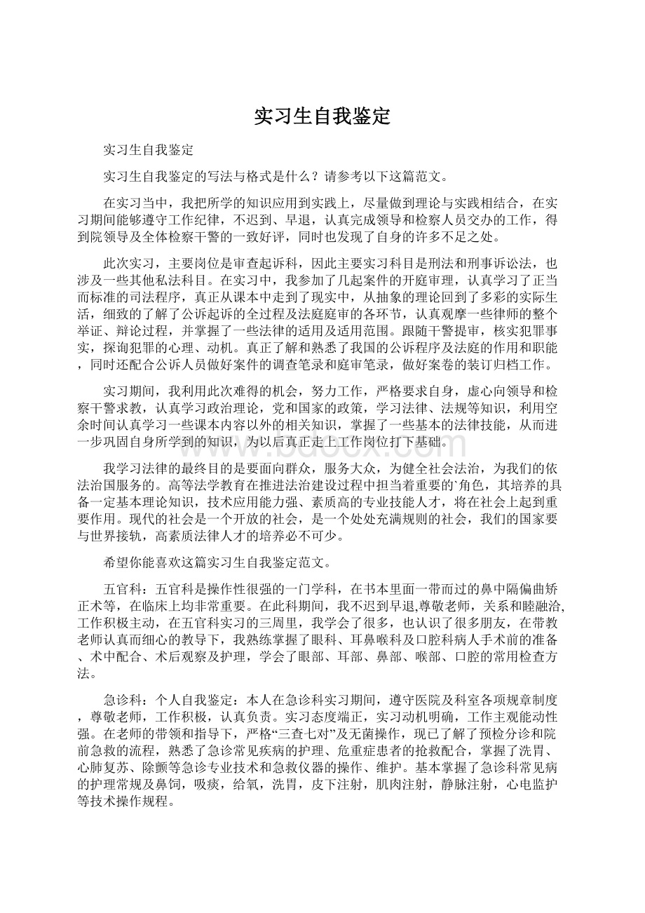 实习生自我鉴定.docx_第1页