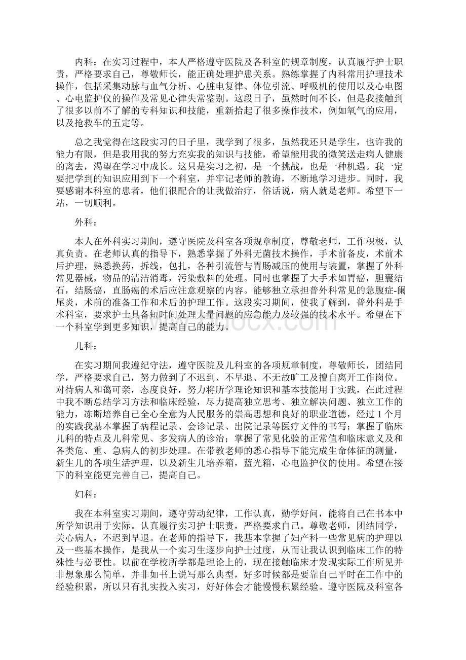 实习生自我鉴定.docx_第2页