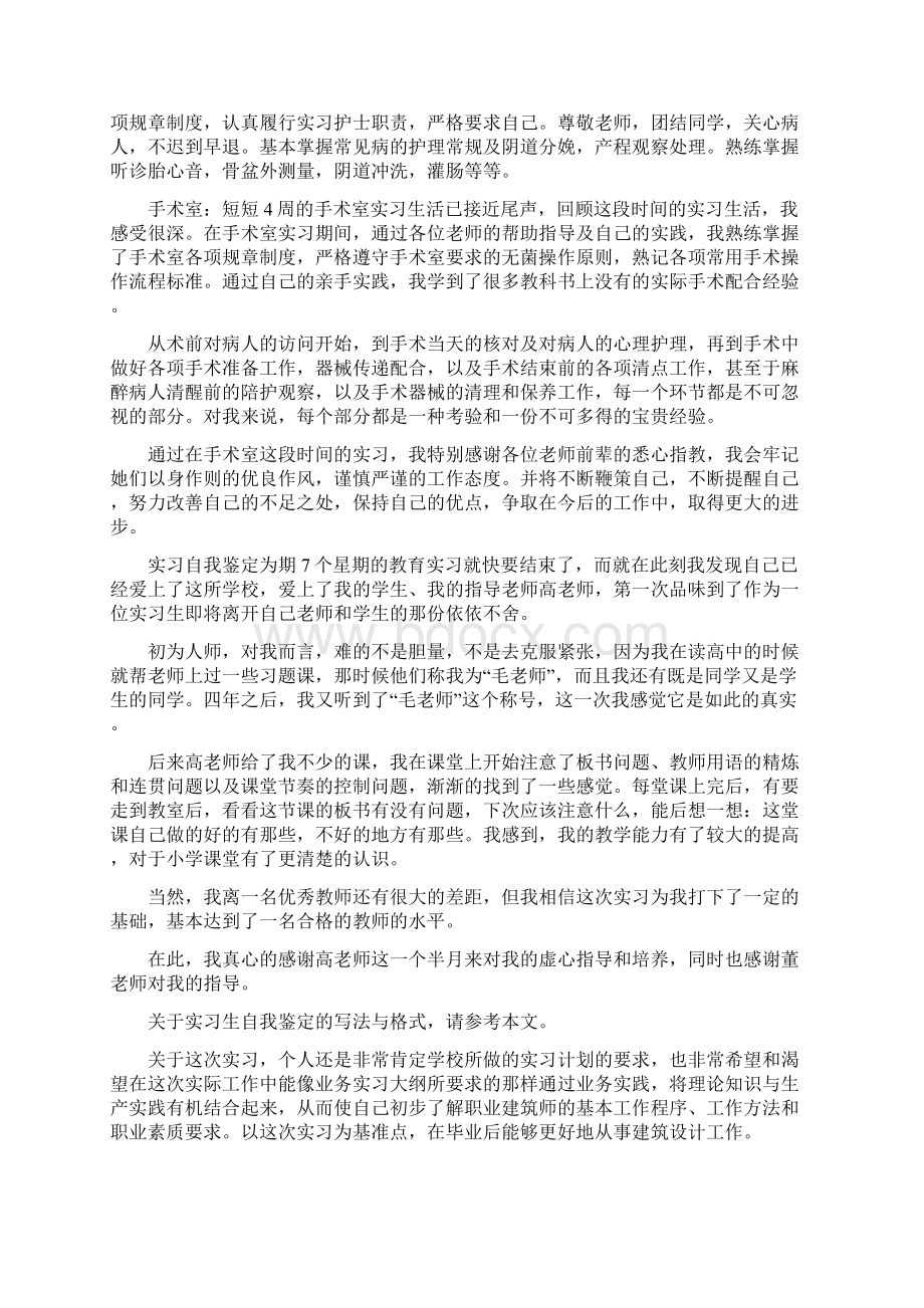 实习生自我鉴定.docx_第3页