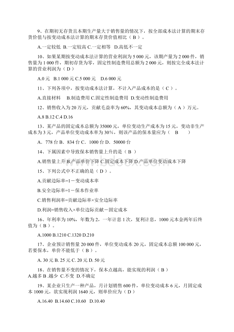 D管理会计练习题附答案.docx_第3页