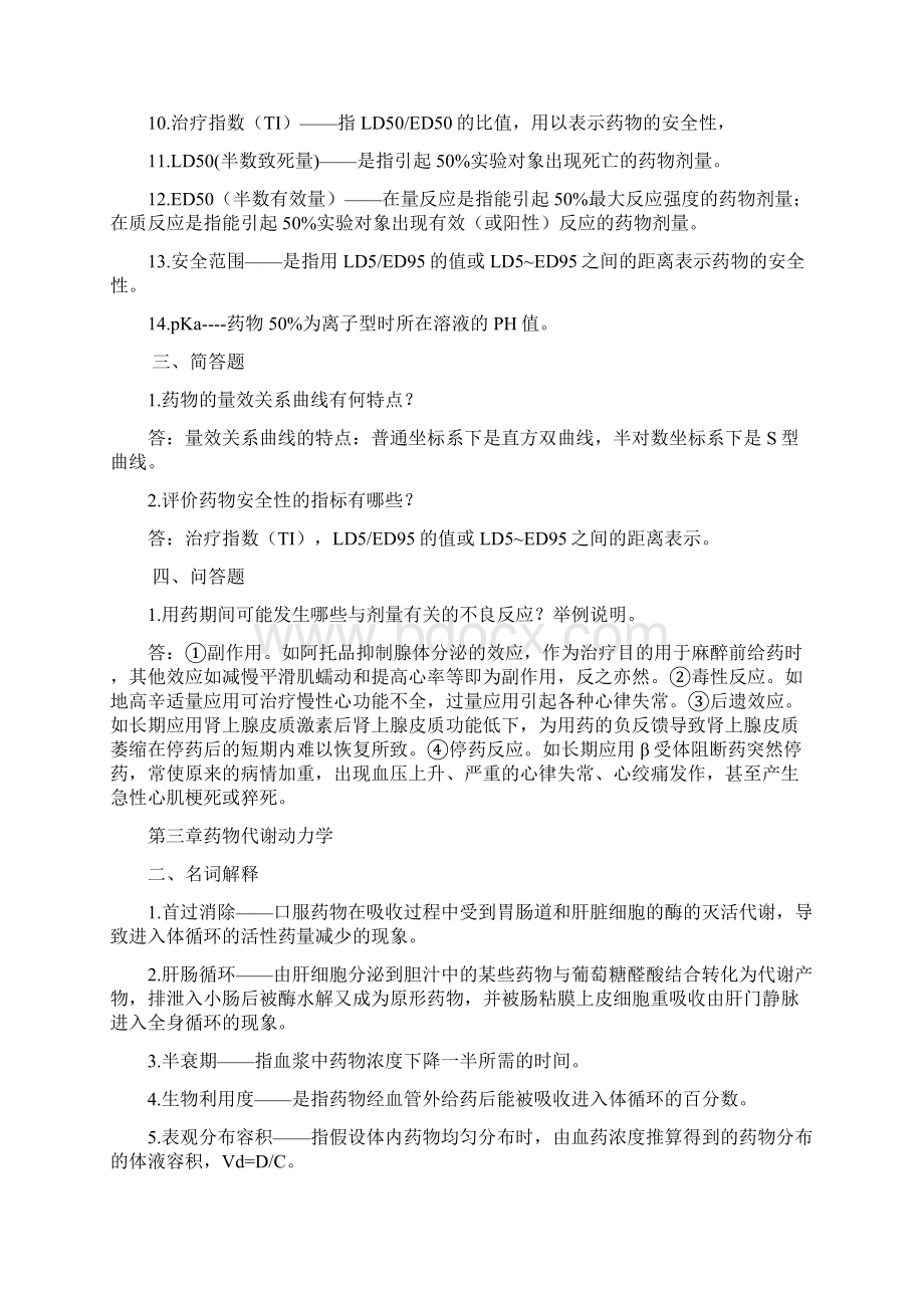 药理课后习题答案药理学名词解析与简答题知识分享.docx_第2页