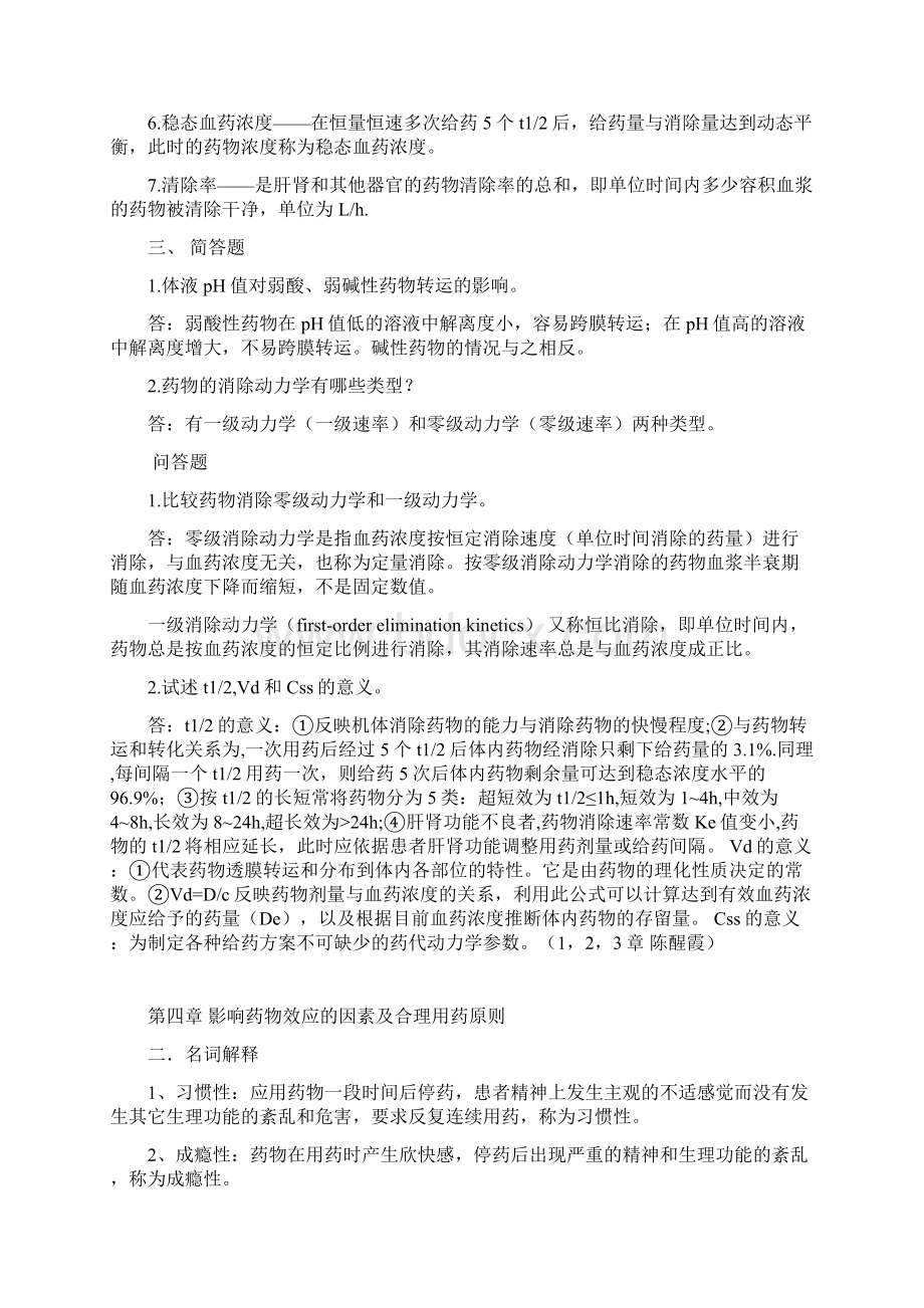 药理课后习题答案药理学名词解析与简答题知识分享.docx_第3页