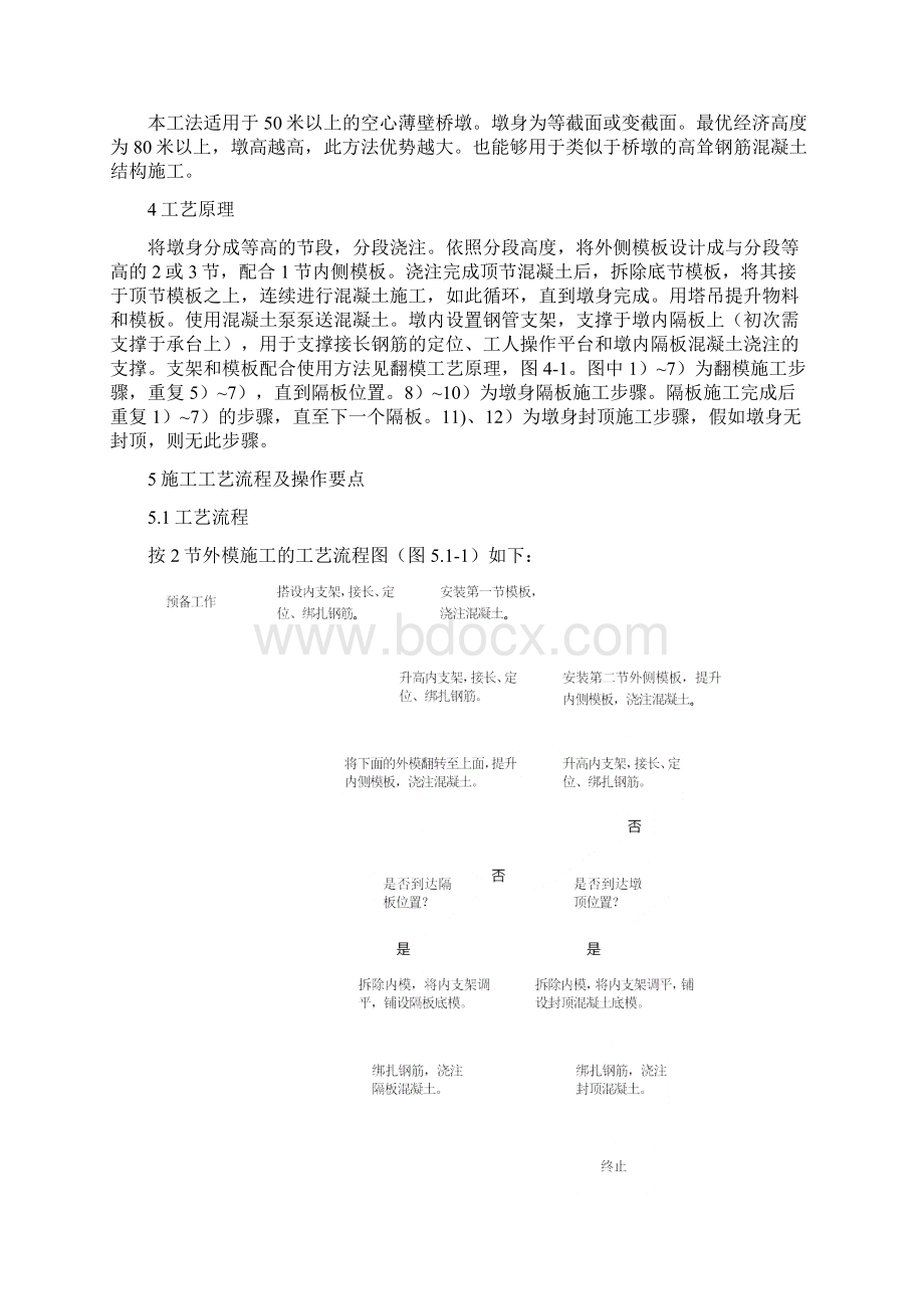 高墩滑模施工工法Word文档下载推荐.docx_第2页