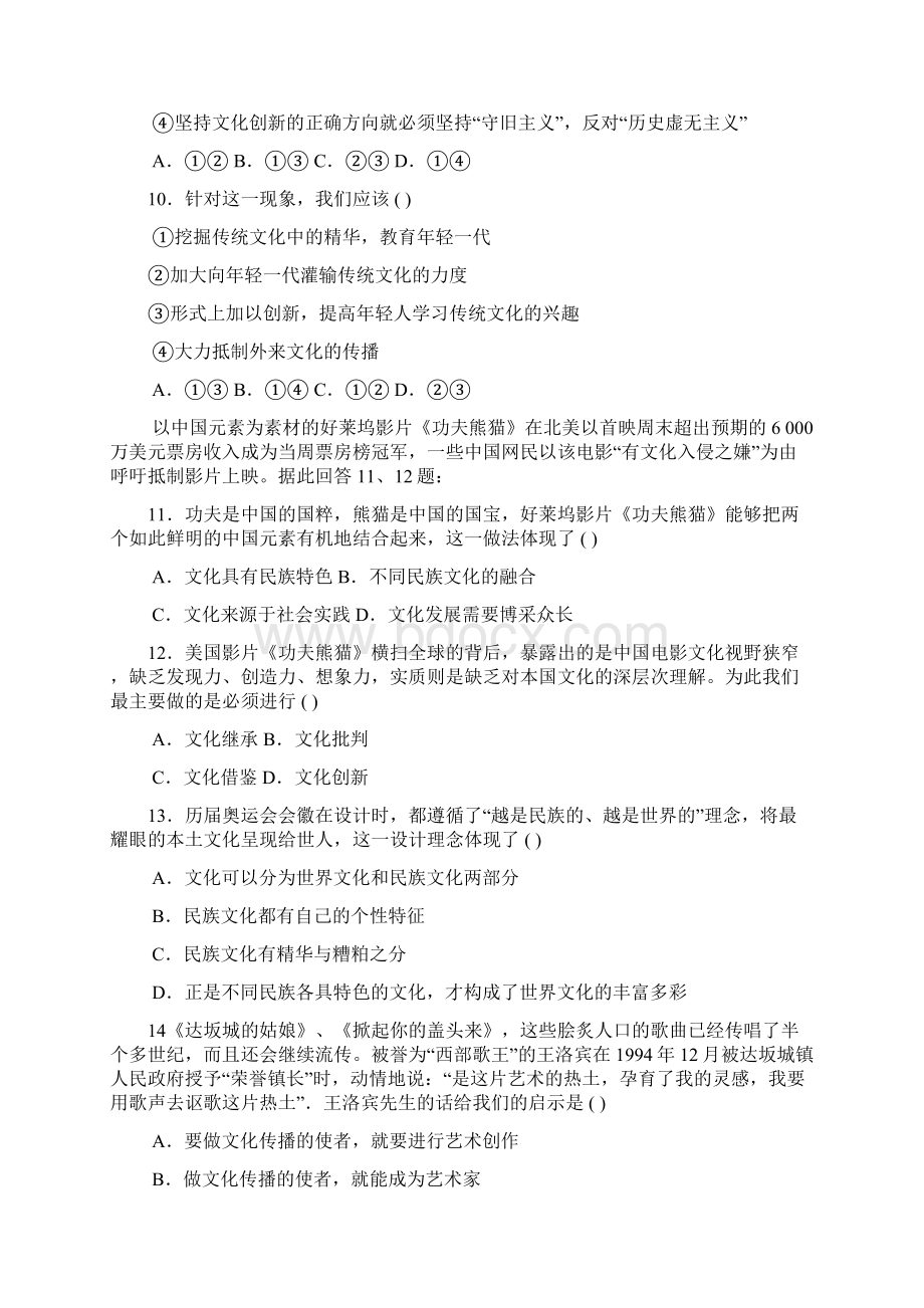 期中考试模拟题Word格式.docx_第3页