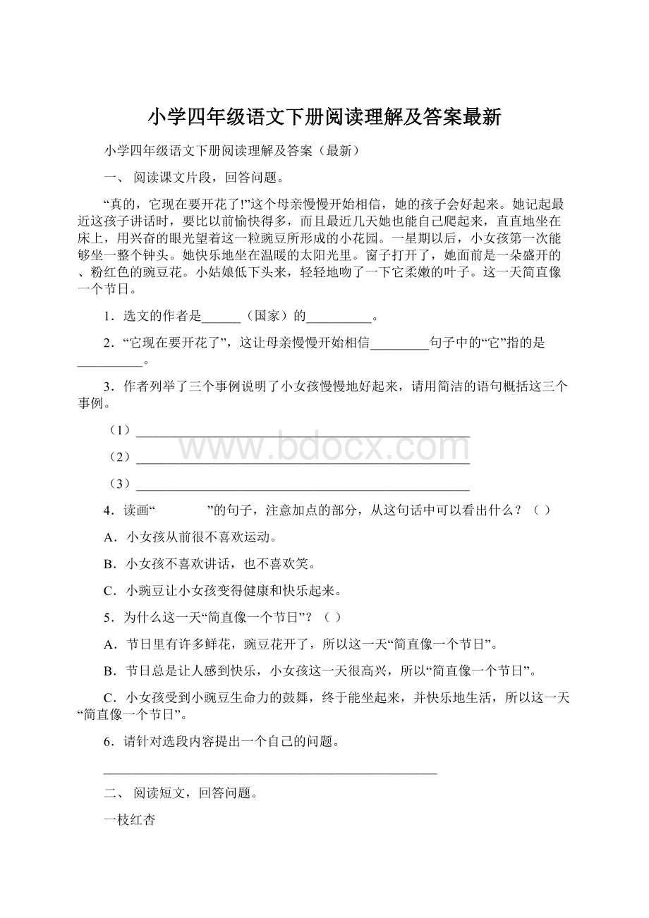 小学四年级语文下册阅读理解及答案最新Word格式.docx_第1页