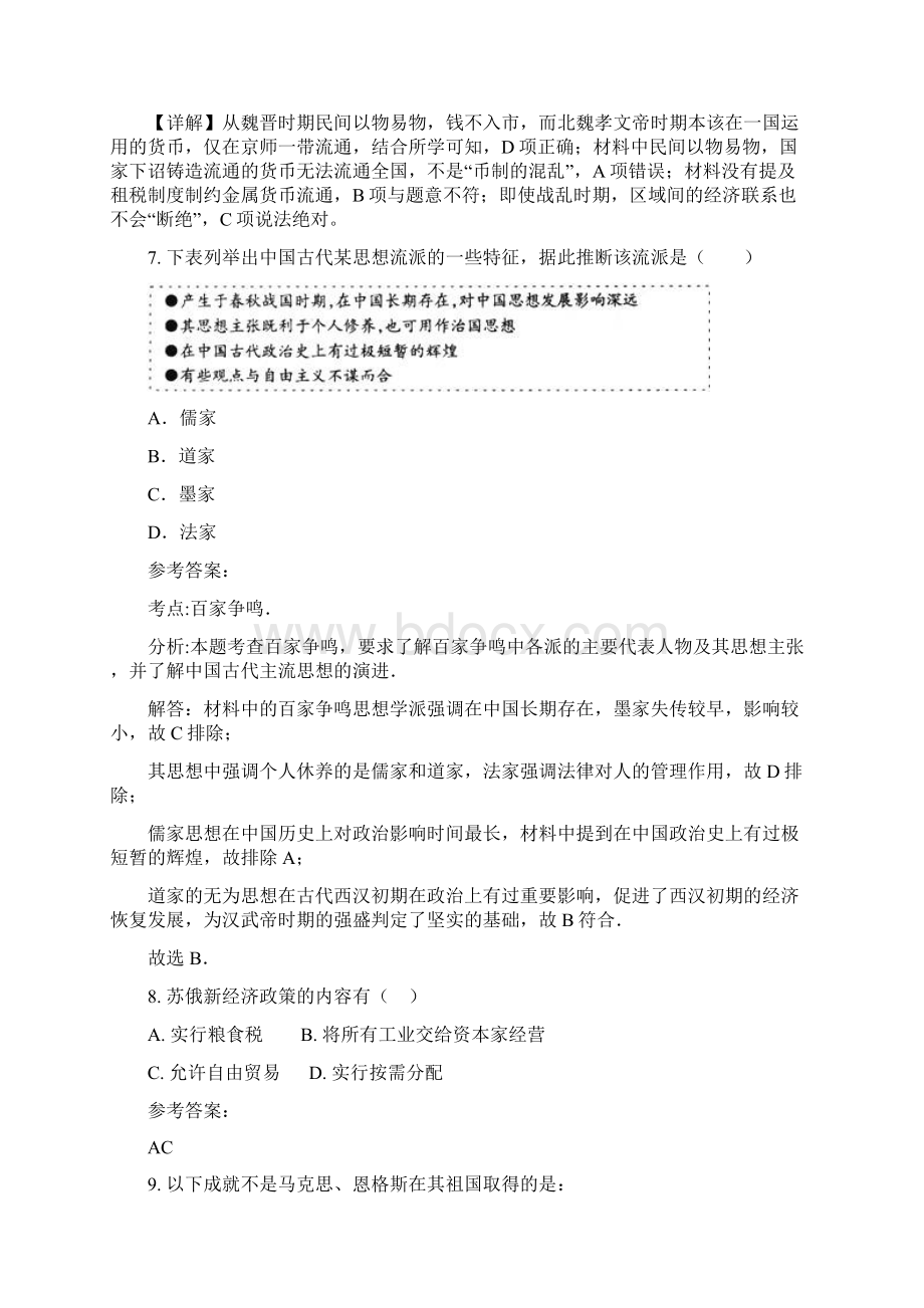 山西省吕梁市众成中学高二历史联考试题.docx_第3页