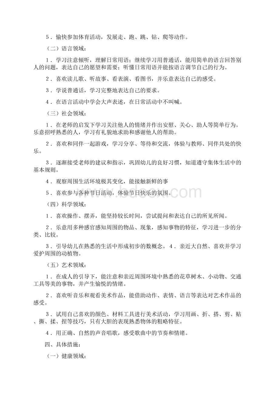 幼儿园小班工作计划Word文档格式.docx_第2页