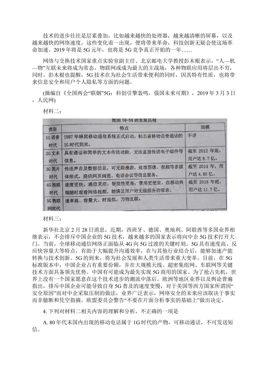 精品解析四川省达州市普通高中届高三第二次诊断性测试语文试题原卷版.docx_第3页