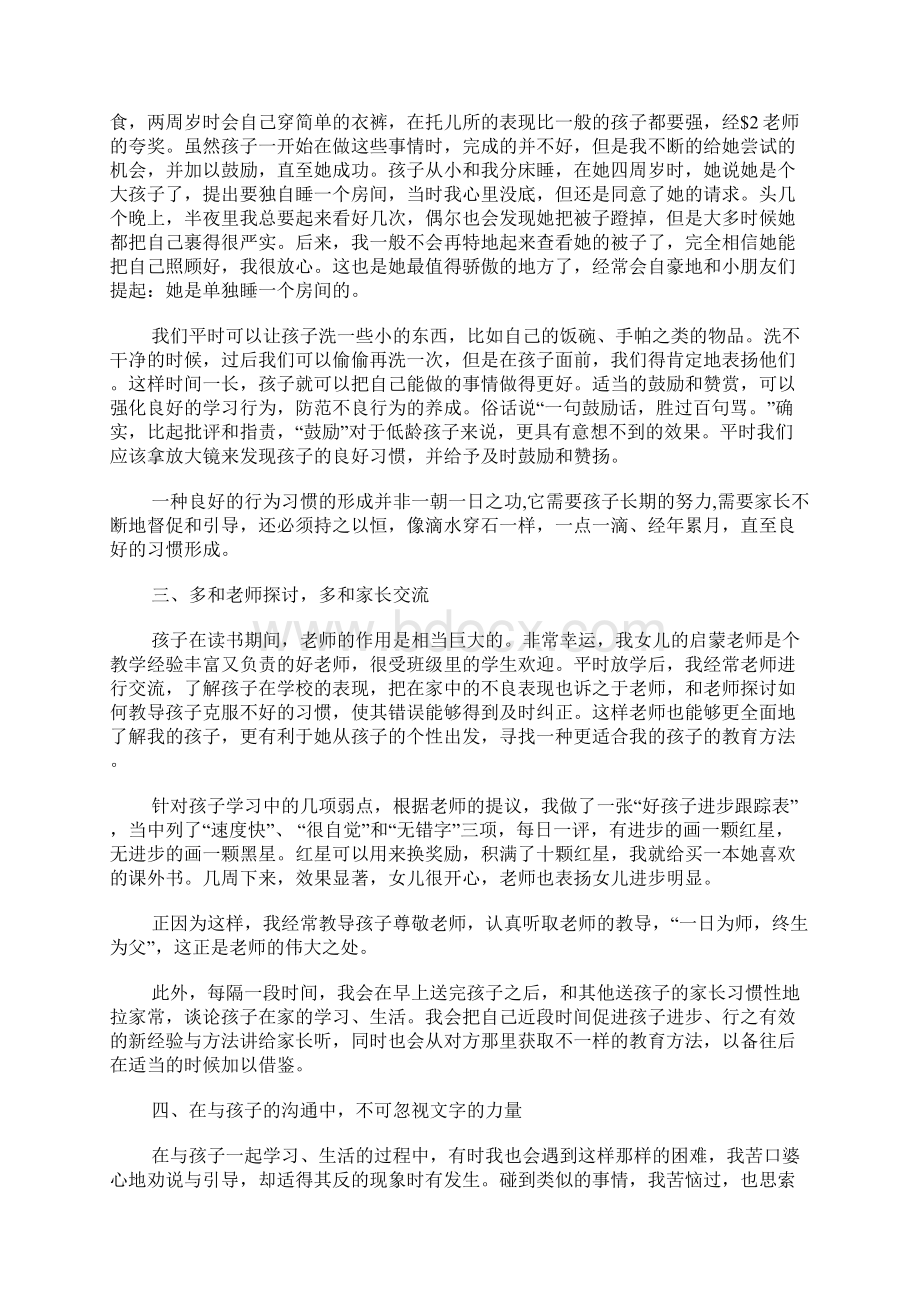 教育孩子的心得体会 精品文档格式.docx_第2页