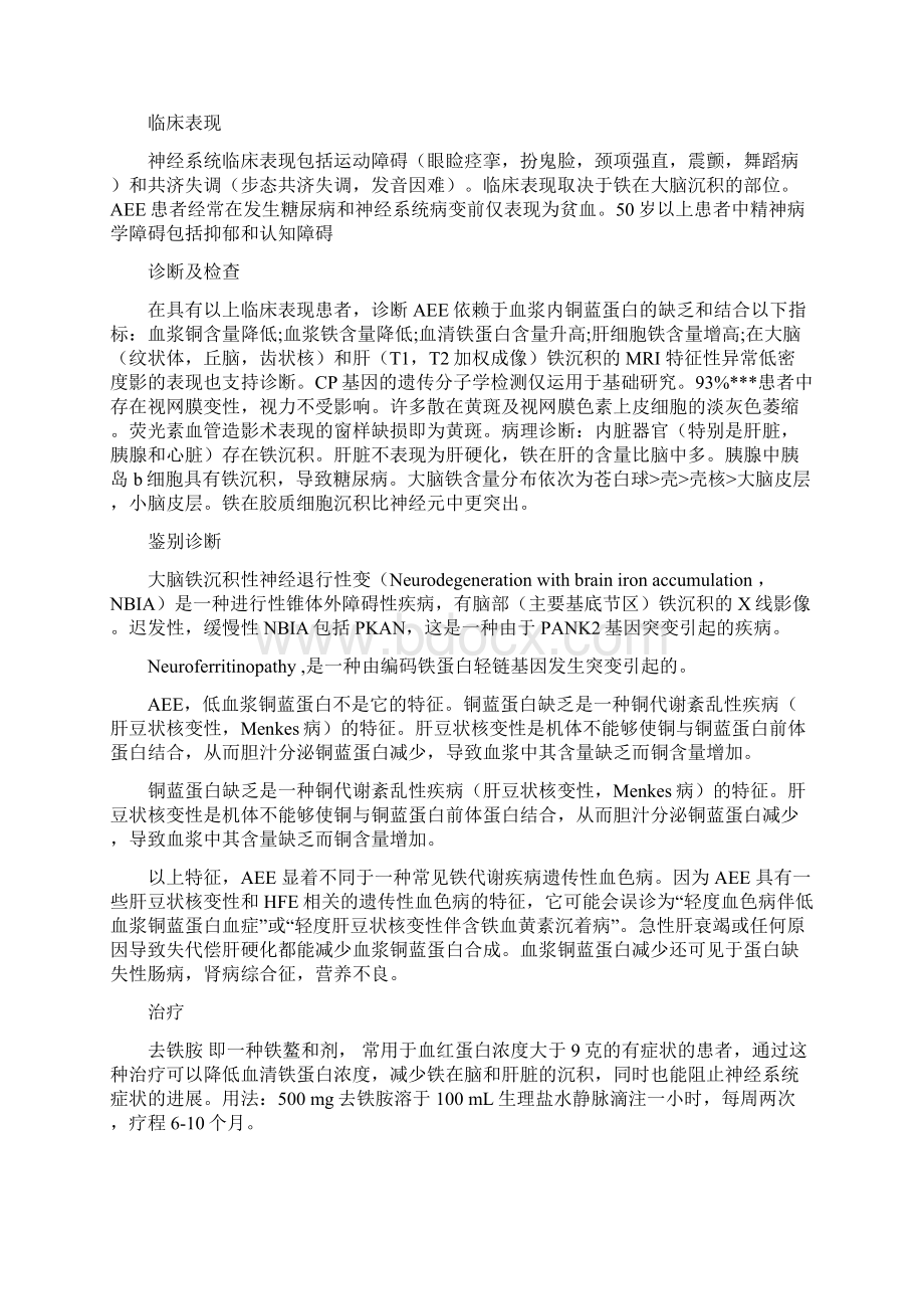 颅内T低信号总结包括正常及病变文档格式.docx_第3页