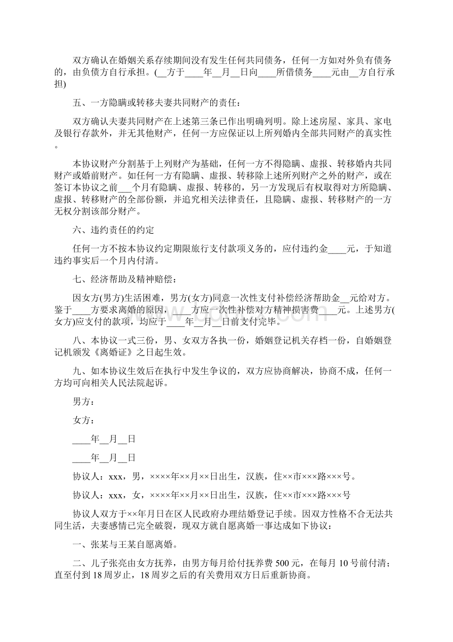 正规的离婚协议书完整版.docx_第2页