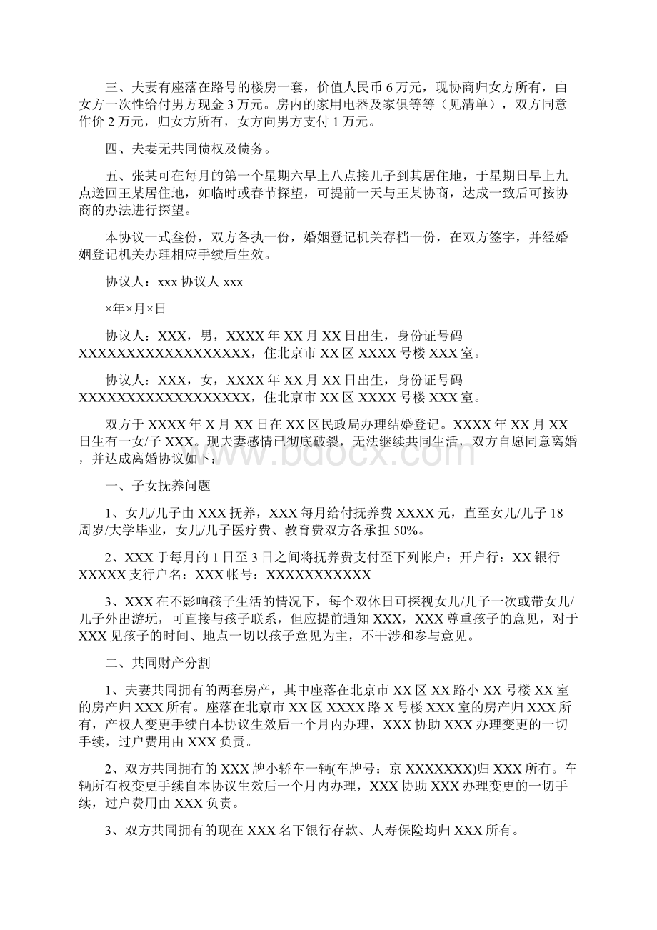 正规的离婚协议书完整版.docx_第3页