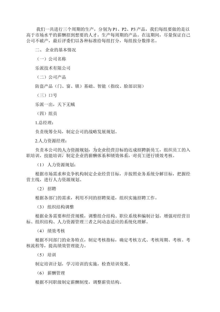 人力资源管理沙盘模拟实习报告.docx_第2页