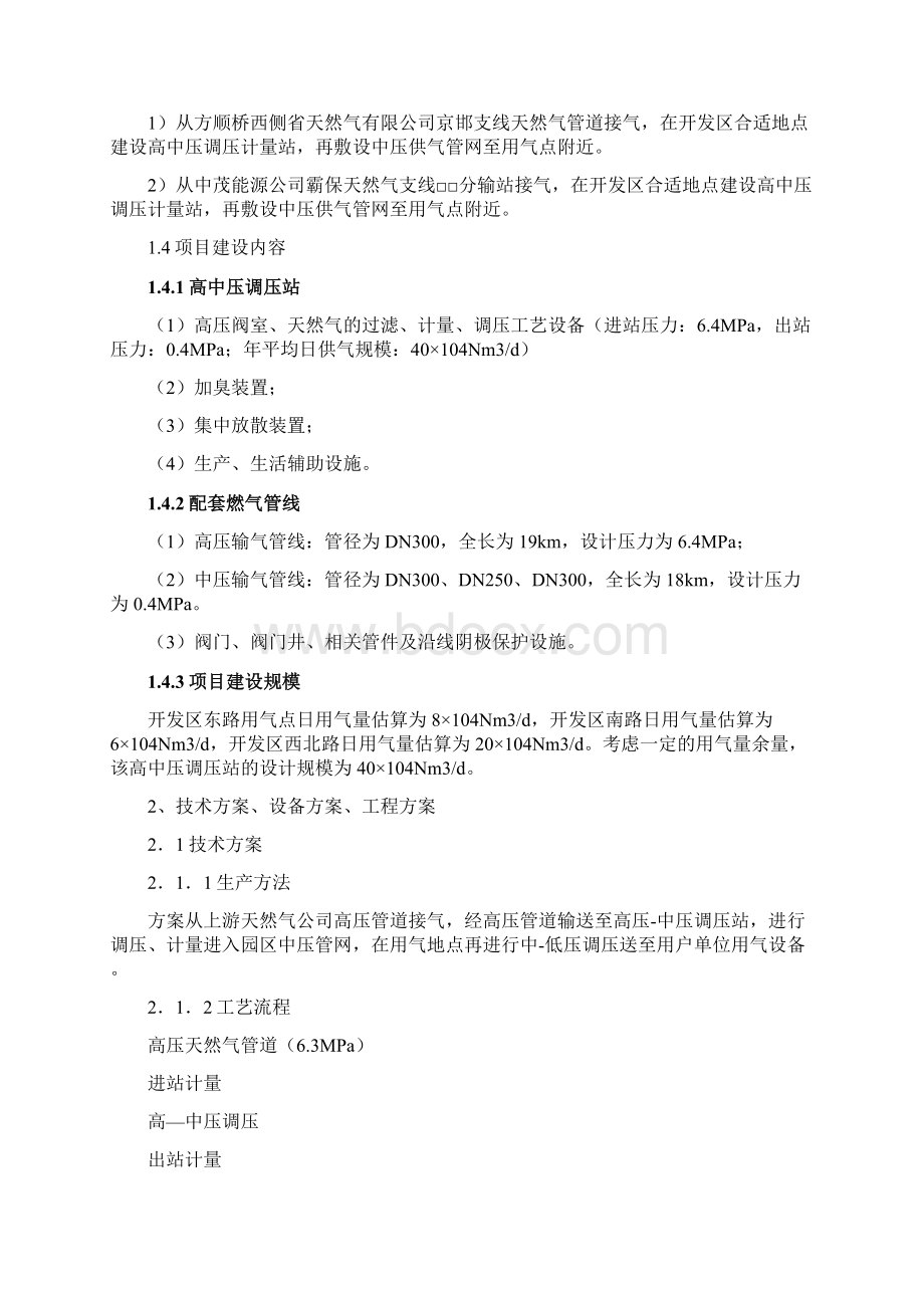 工业区天然气项目申请报告.docx_第2页