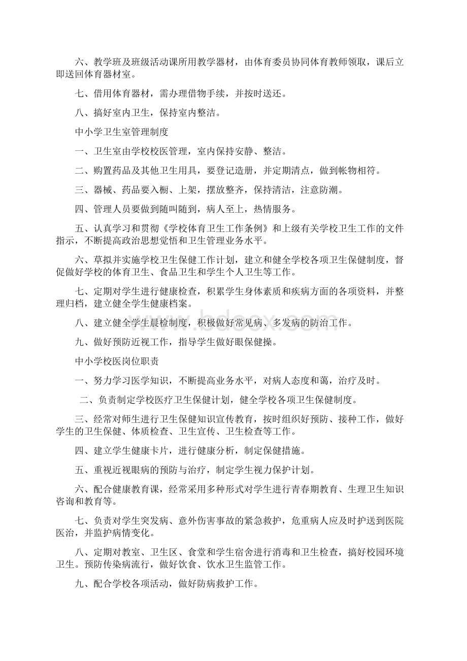 学校实验室管理制度Word文档下载推荐.docx_第2页