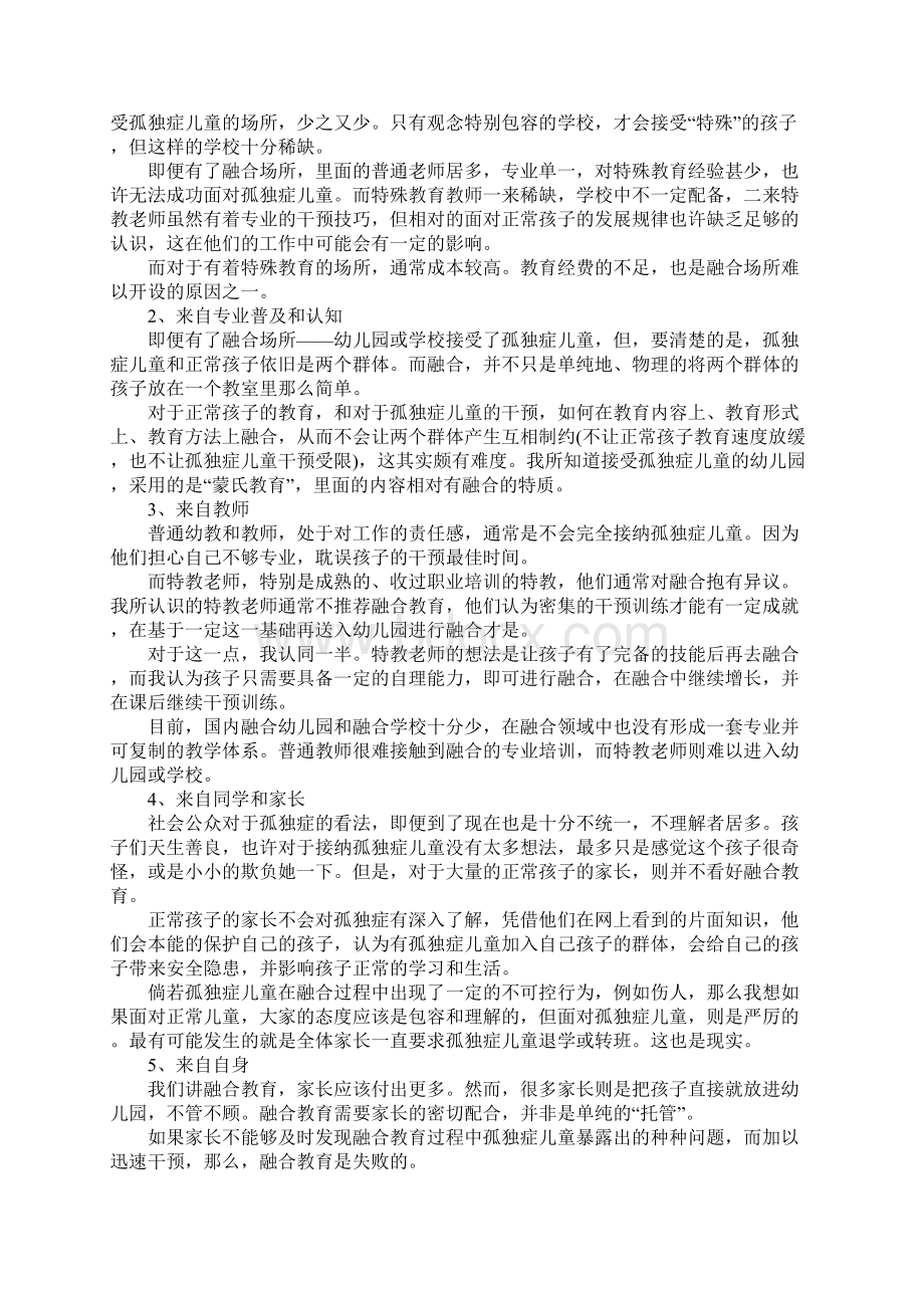 自闭症心得体会随笔Word文档格式.docx_第2页