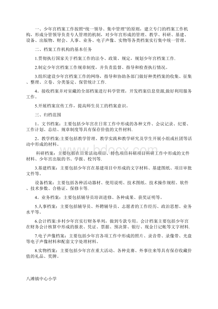 少年宫各类管理制度.docx_第3页