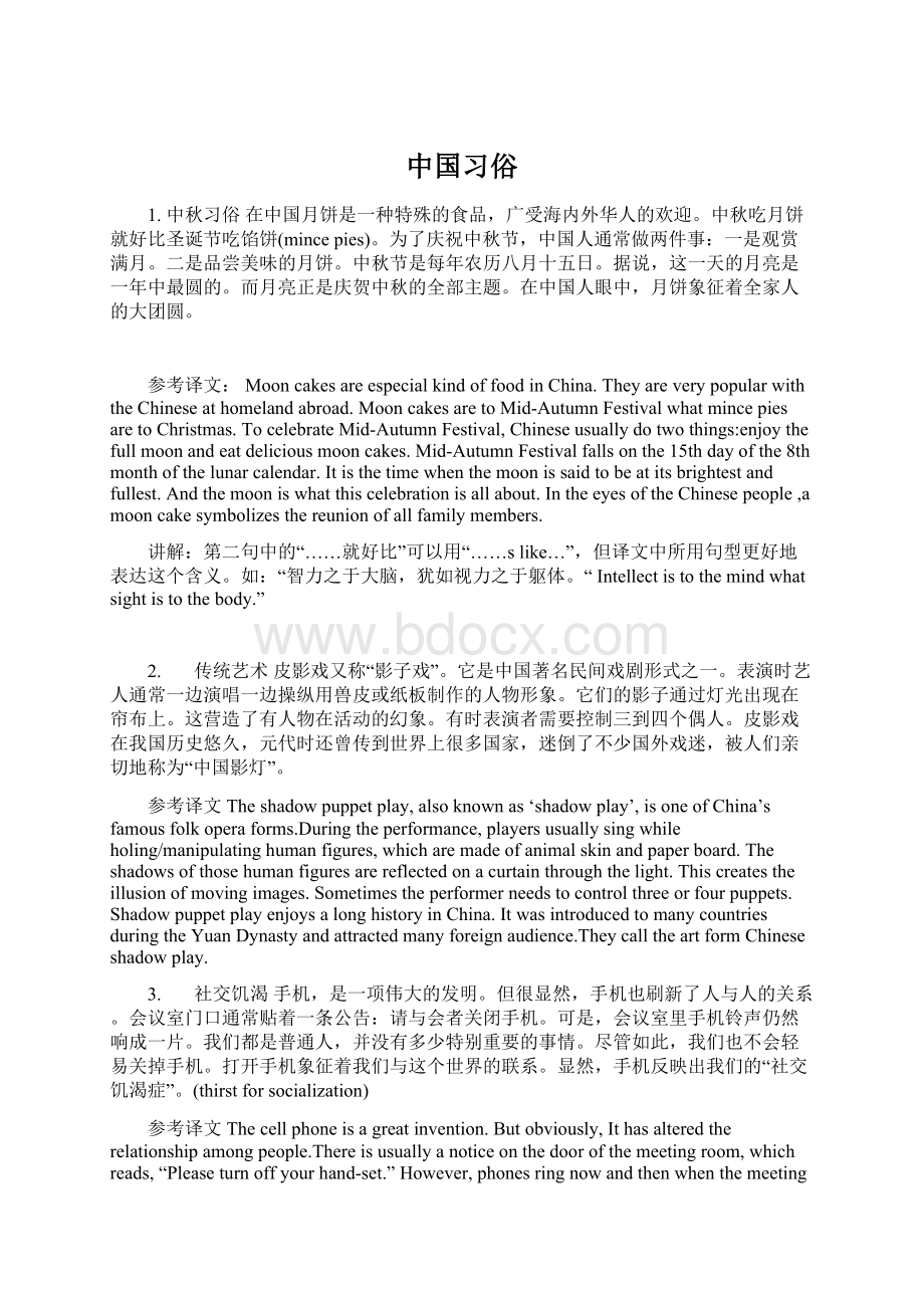 中国习俗Word文档下载推荐.docx