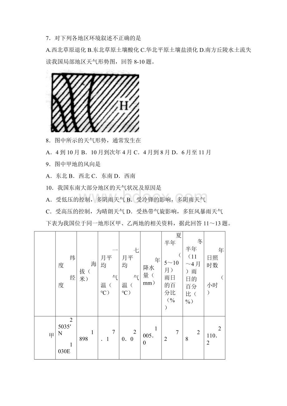 高二区域地理期末检测题及答案.docx_第2页