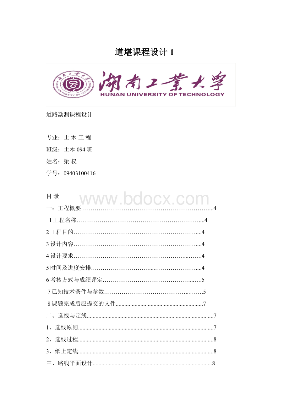 道堪课程设计1.docx_第1页