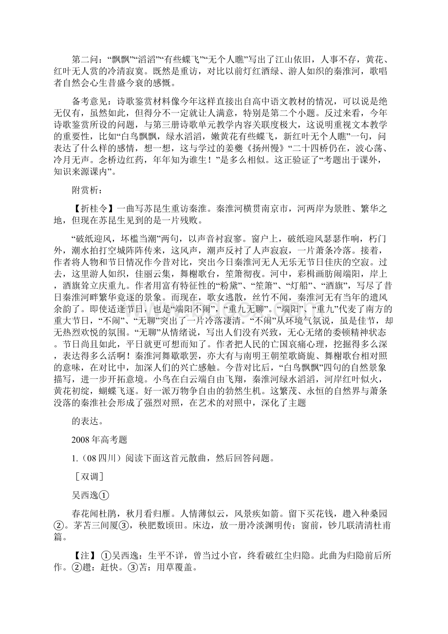 届高考语文复习三模拟精华大全诗词鉴赏之曲.docx_第2页