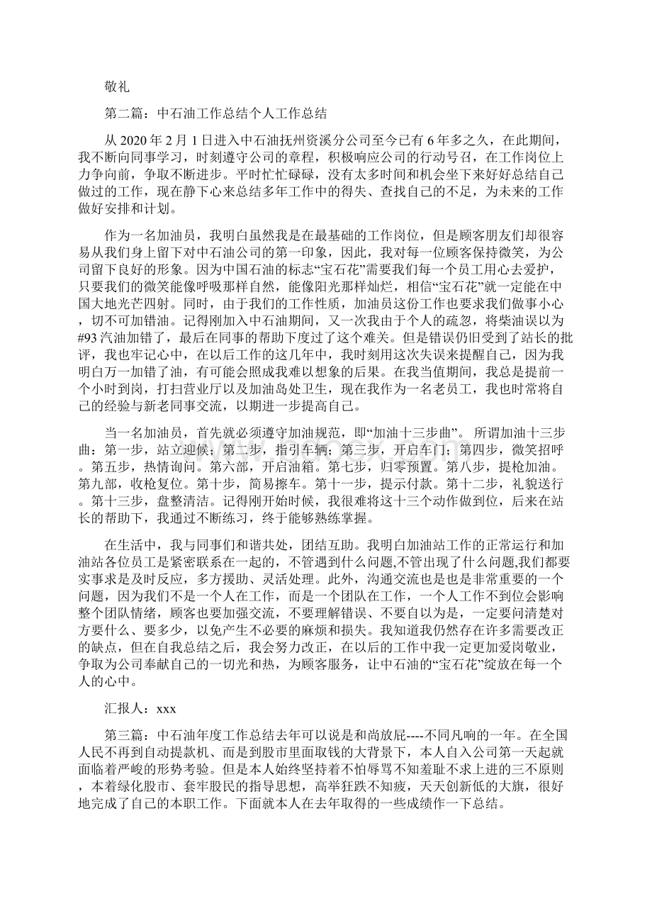 最新中石油个人工作总结Word文件下载.docx_第2页