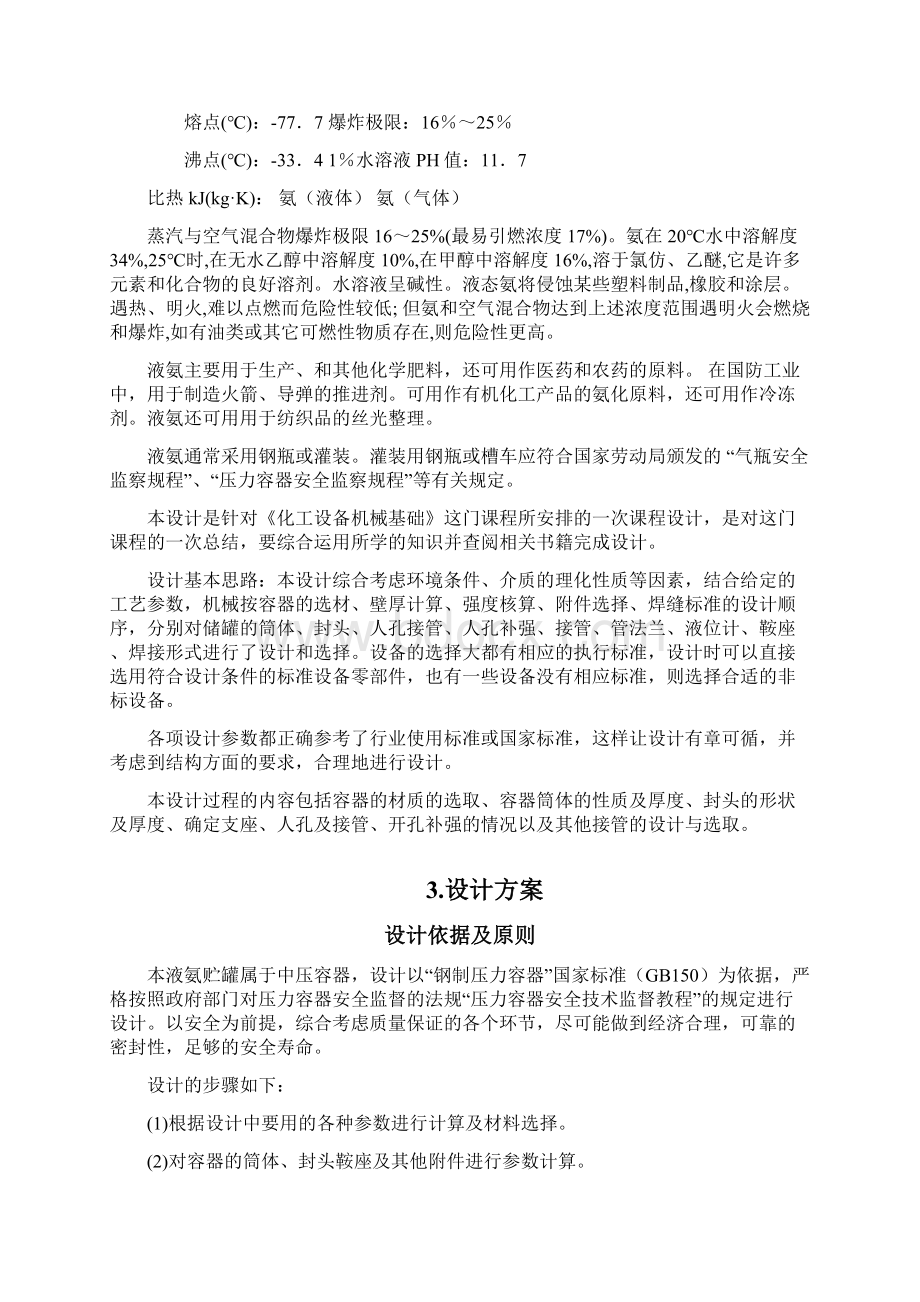 液氨储罐的设计Word下载.docx_第2页