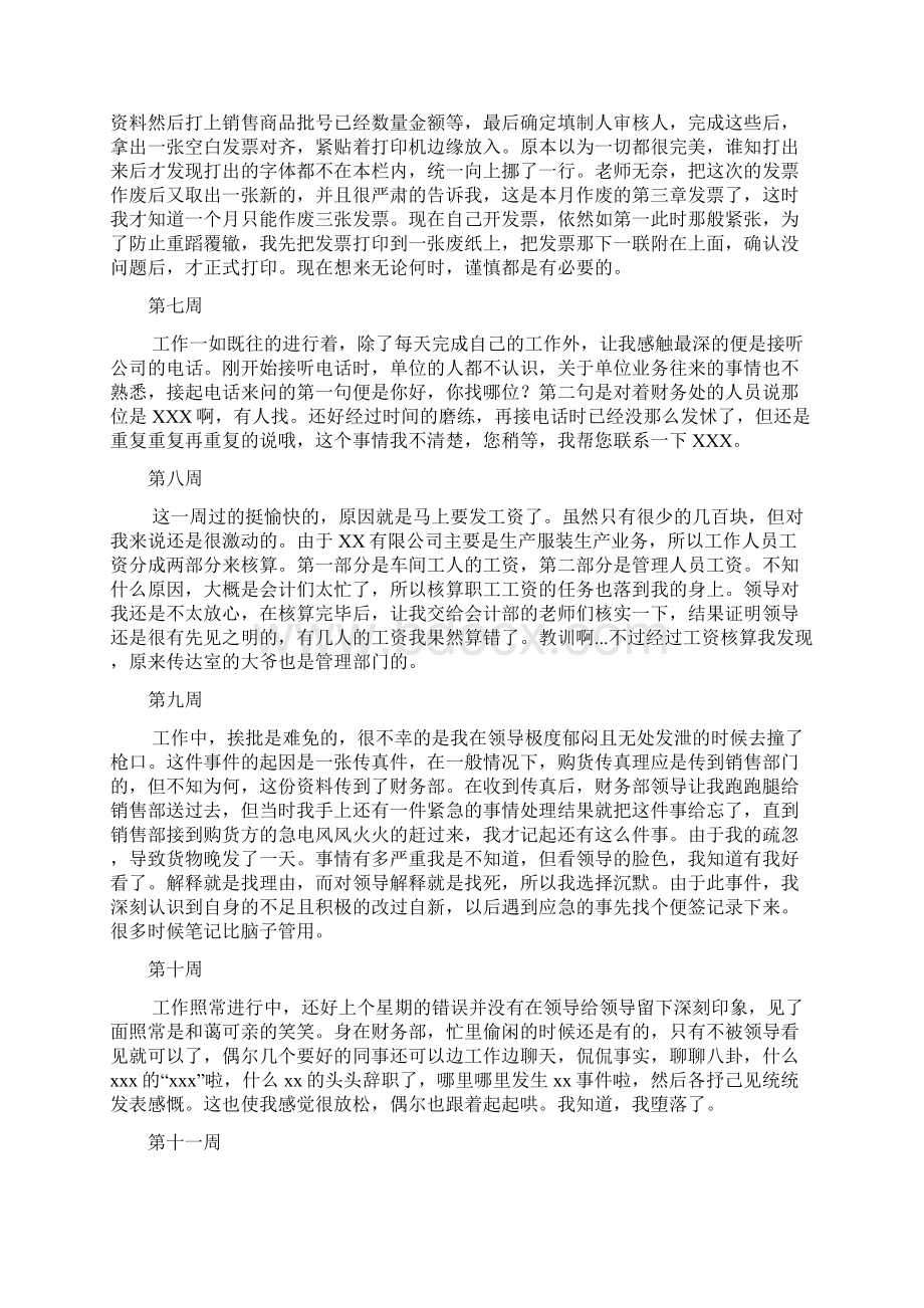 大学生出纳顶岗实习周记20周.docx_第3页