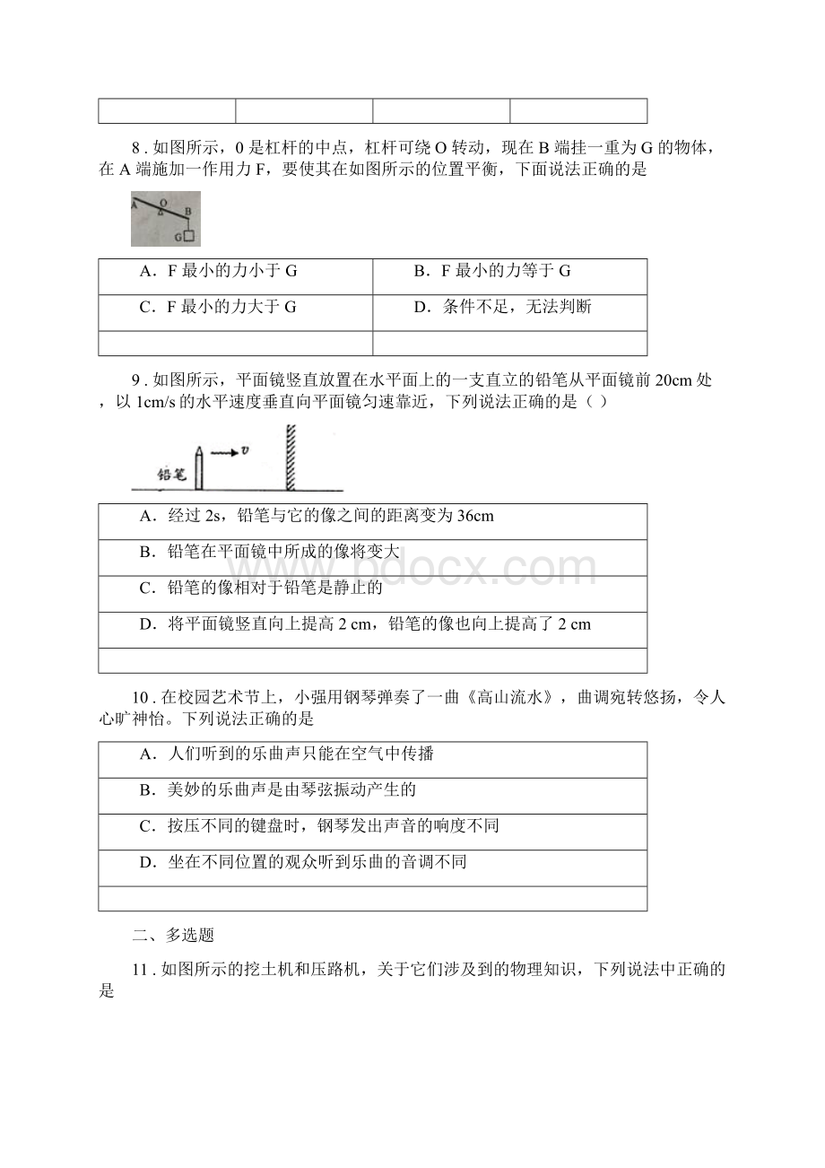 新人教版版九年级下学期第一次月考物理试题B卷.docx_第3页