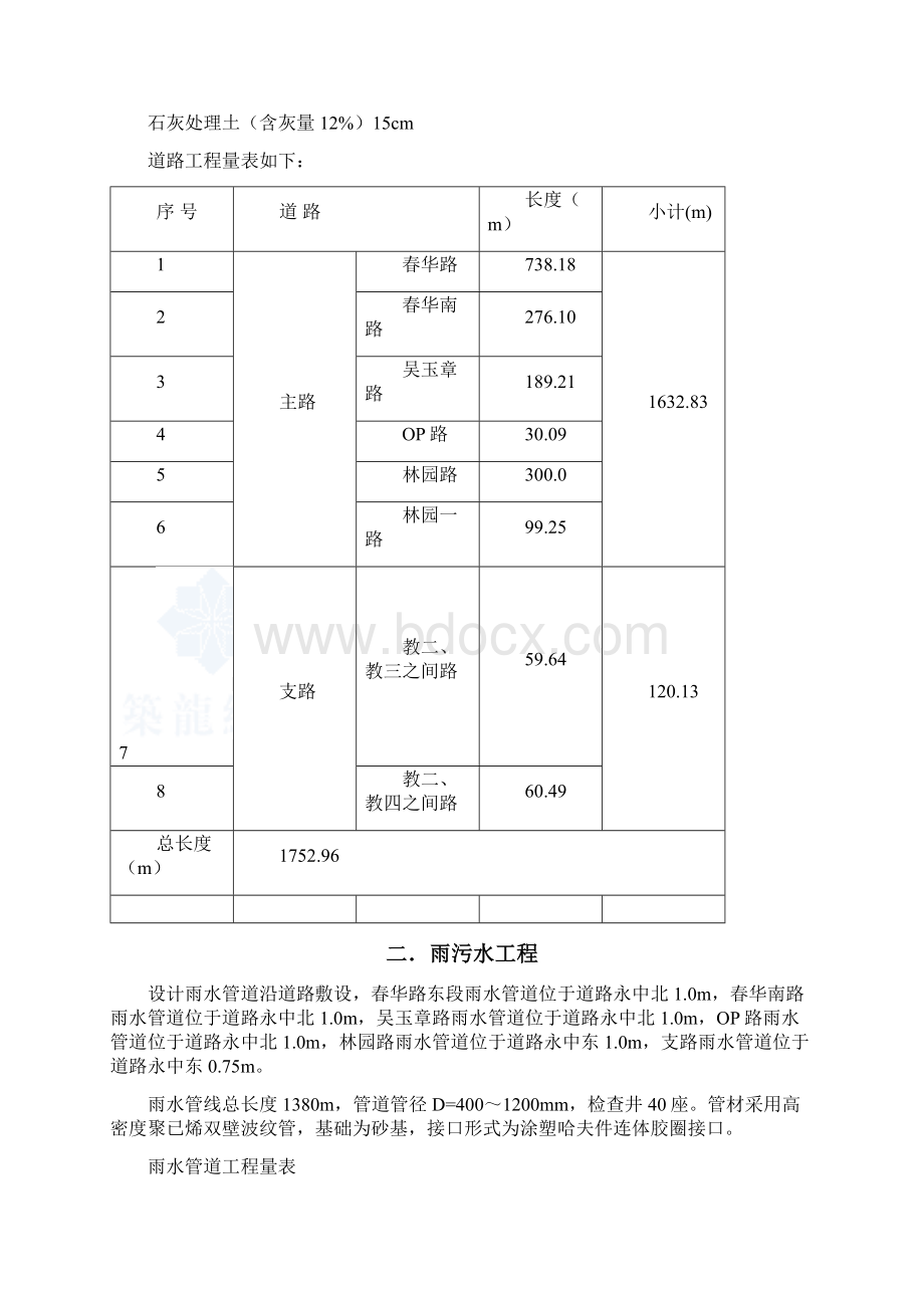 中国人民大学校园基础设施改扩建工程二期工程施工组织设计secret.docx_第3页