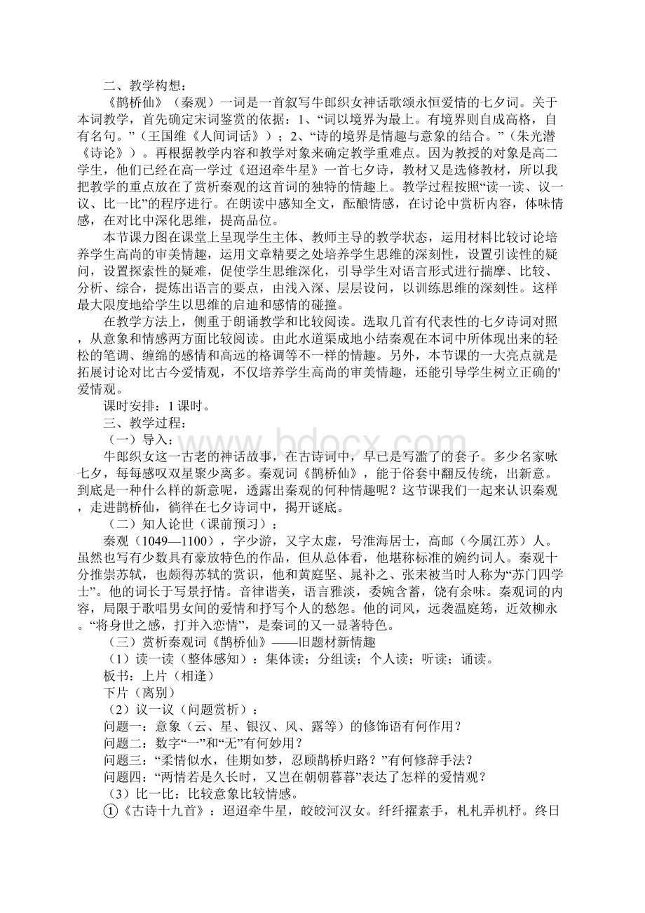 鹊桥仙教案一等奖.docx_第2页