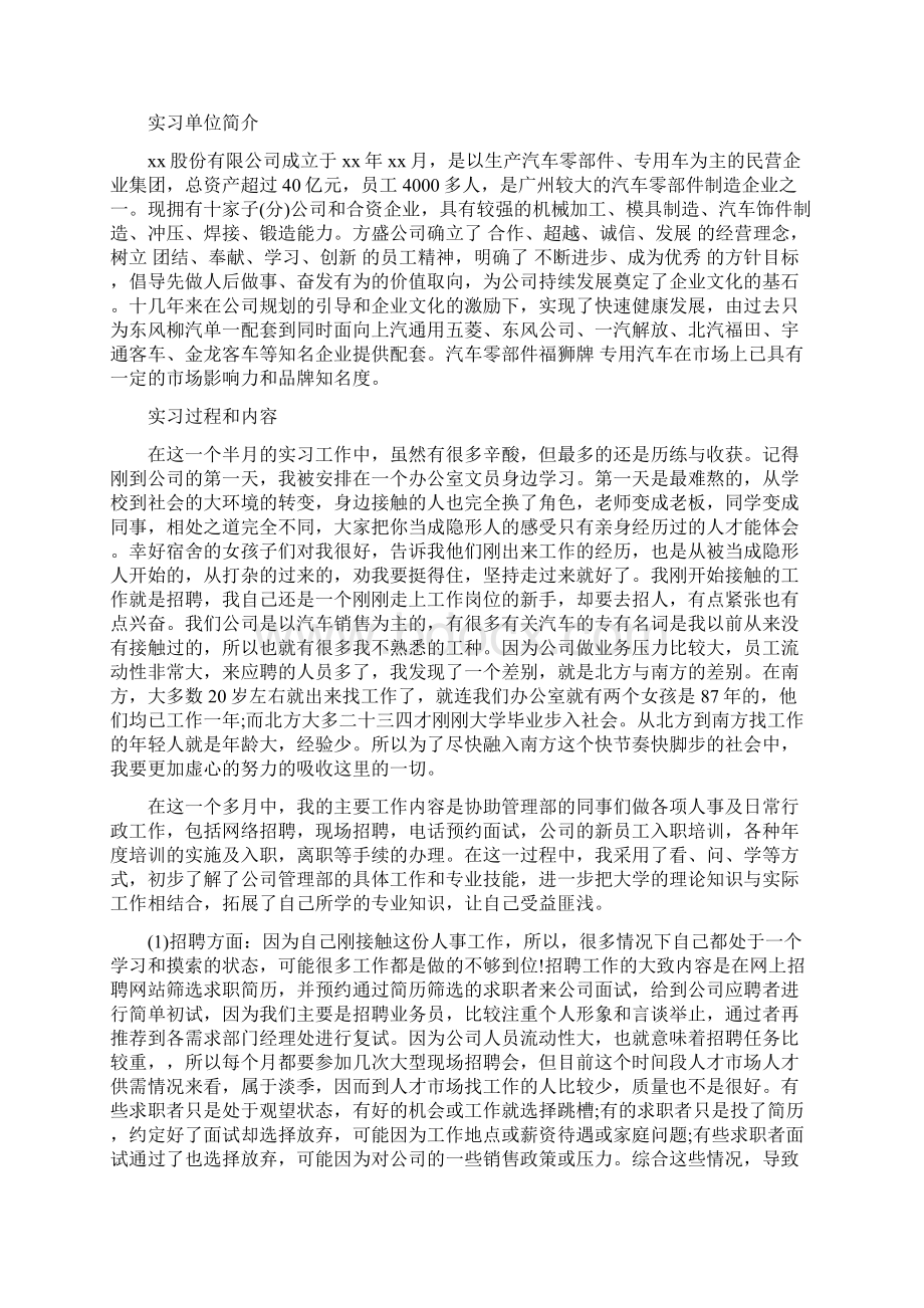 xx年暑假企业管理认识实习报告范文Word文件下载.docx_第2页