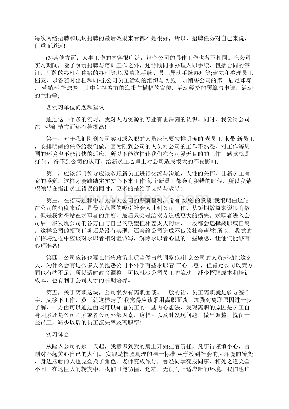 xx年暑假企业管理认识实习报告范文Word文件下载.docx_第3页