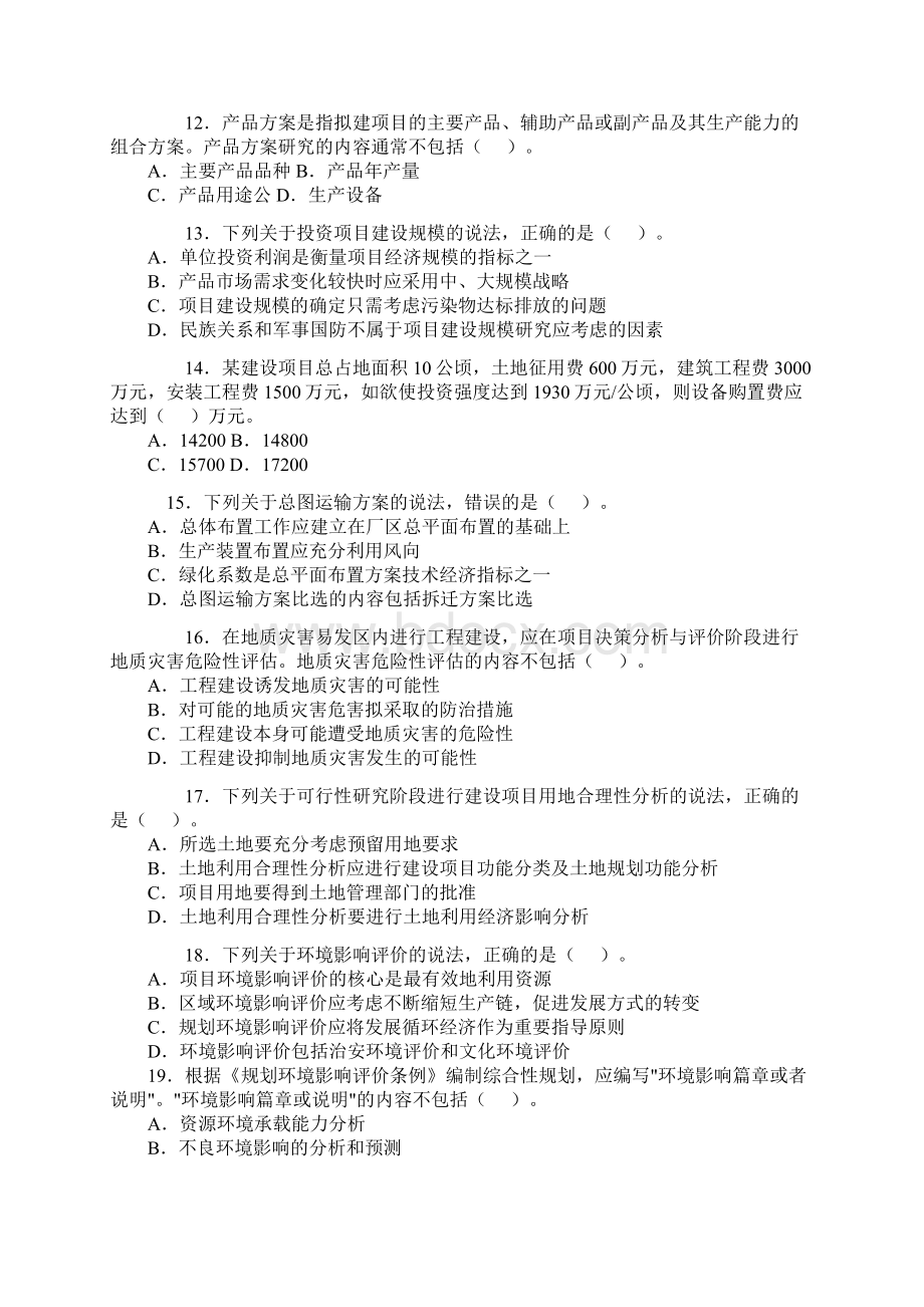 项目决策分析与评价整理共10页word资料.docx_第3页