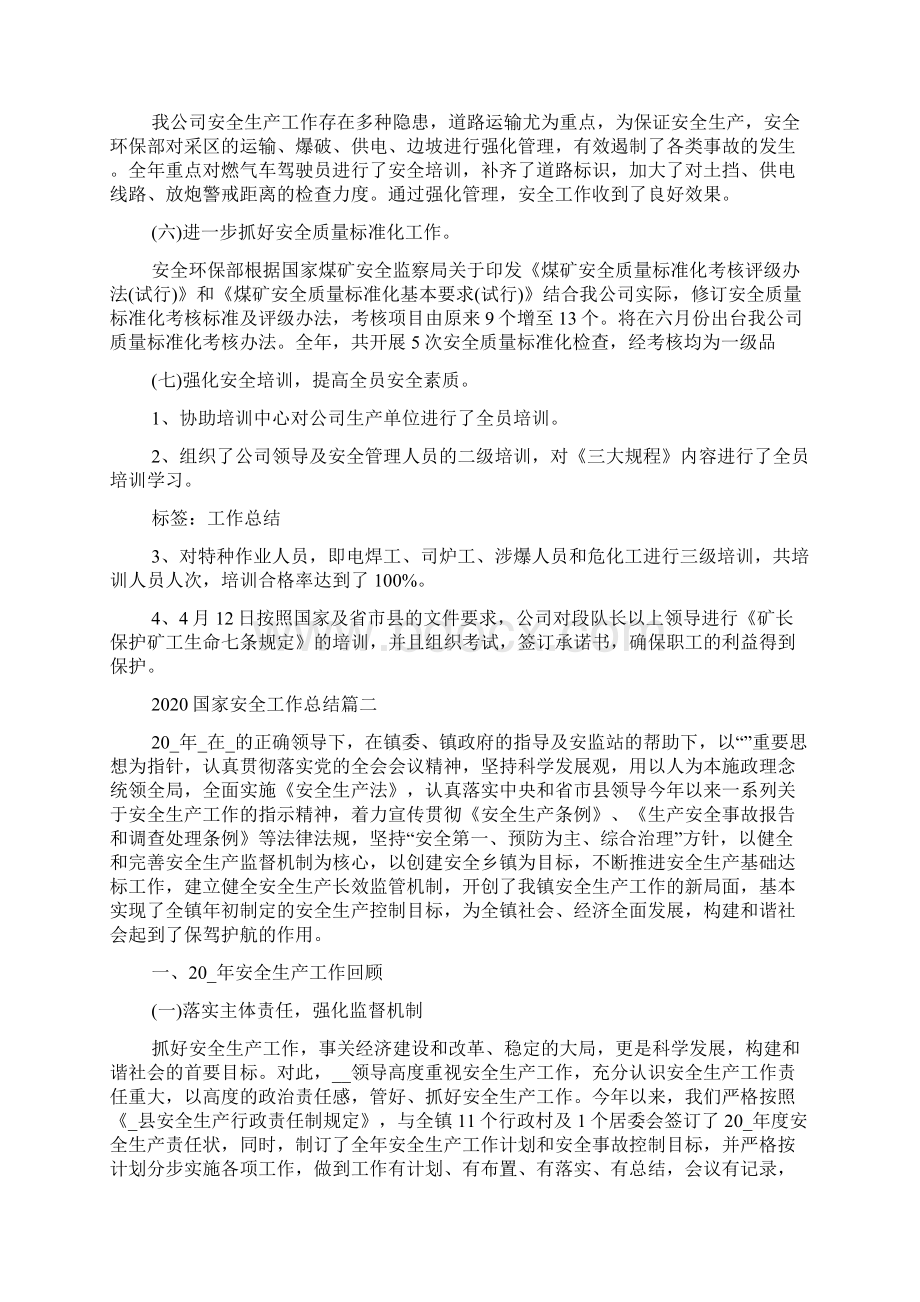 国家安全工作总结报告书.docx_第2页