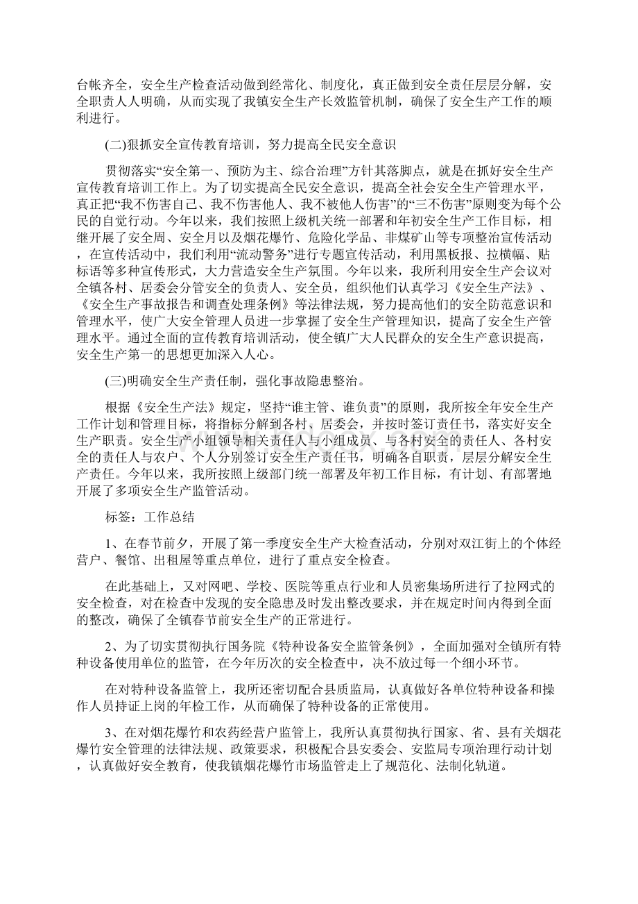 国家安全工作总结报告书.docx_第3页