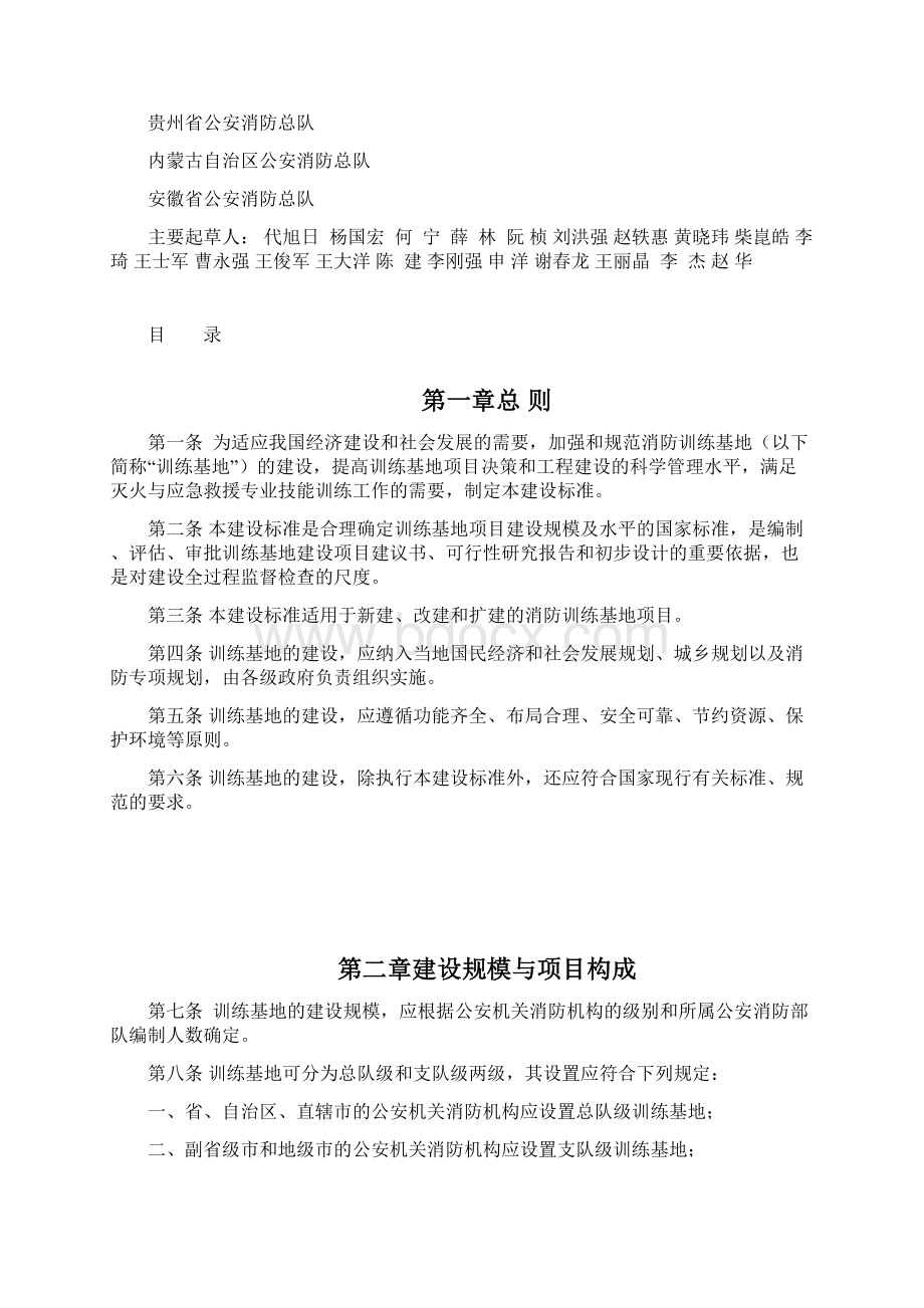 《消防训练基地建设实用实用标准建标1902.docx_第2页