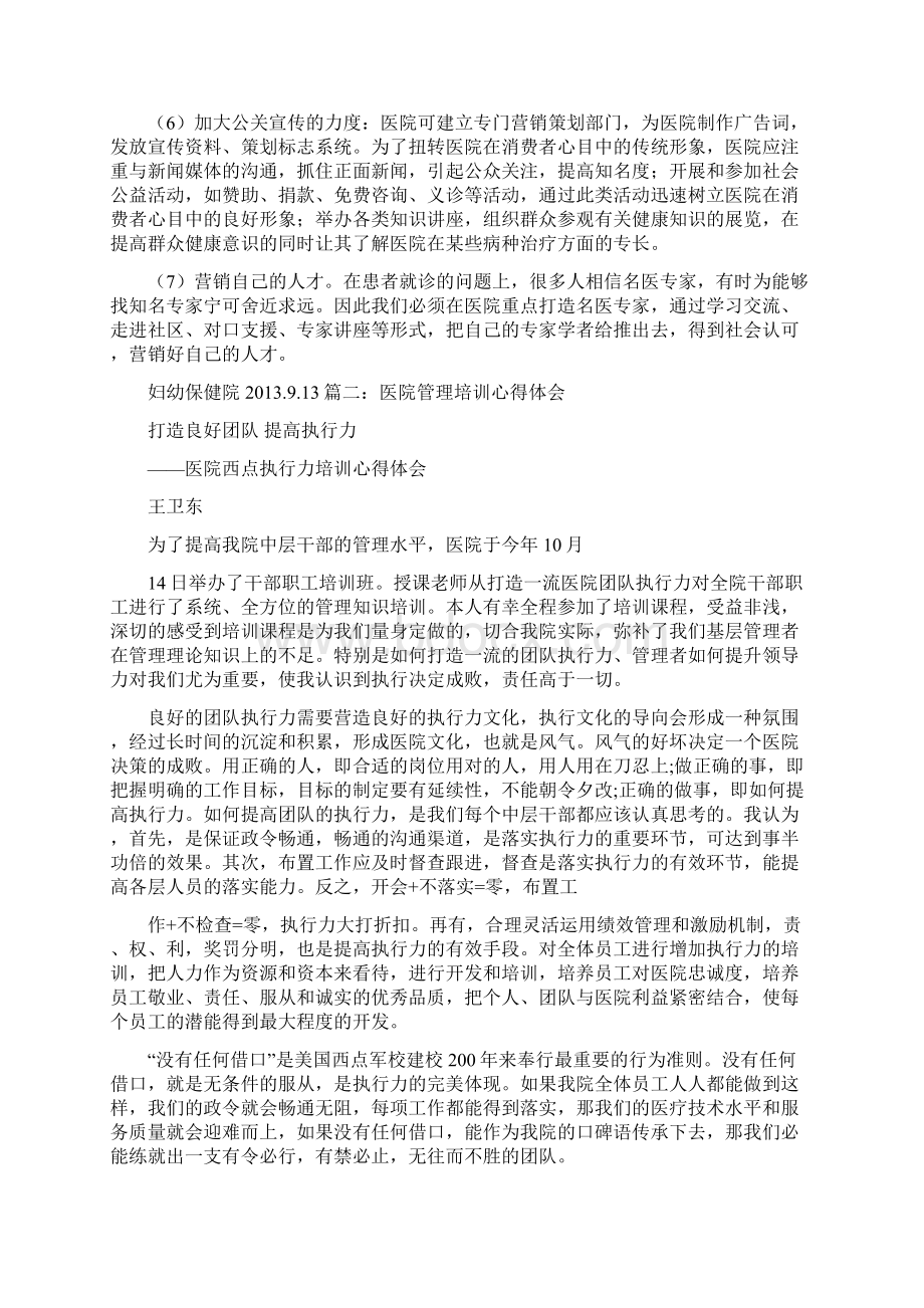 医院管理培训心得体会.docx_第3页