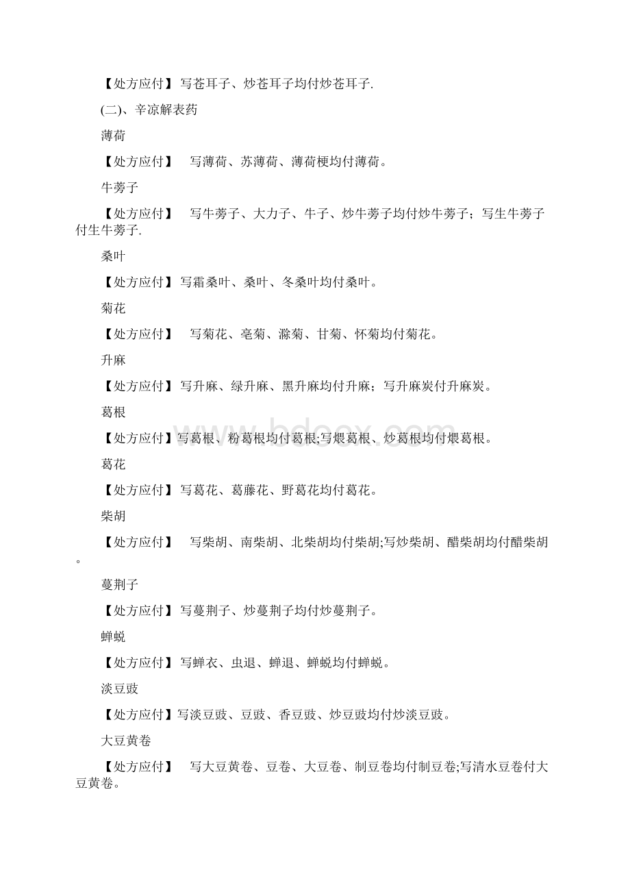 中药处方应付.docx_第2页