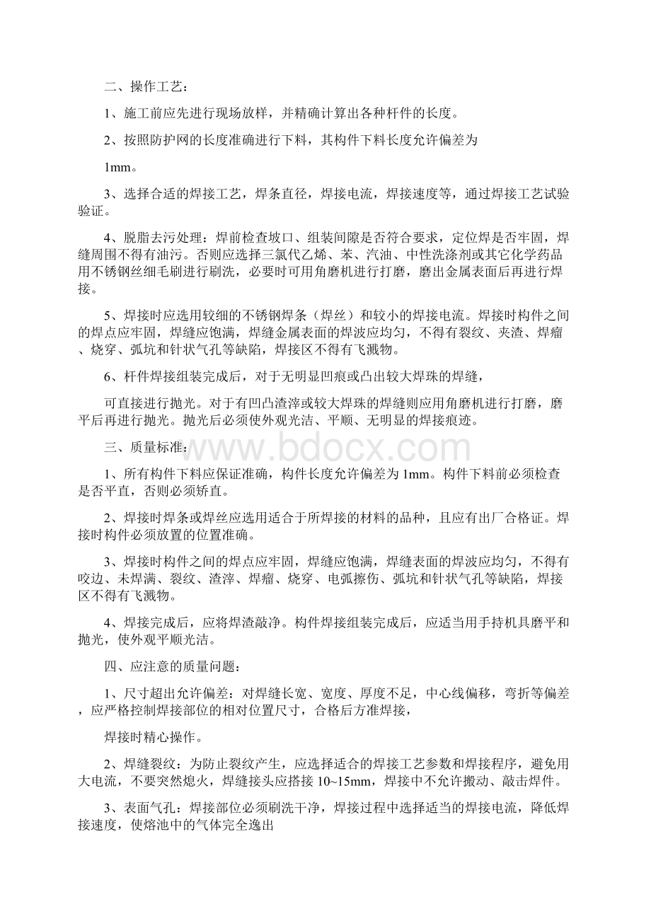 防护窗施工方案Word文件下载.docx_第2页