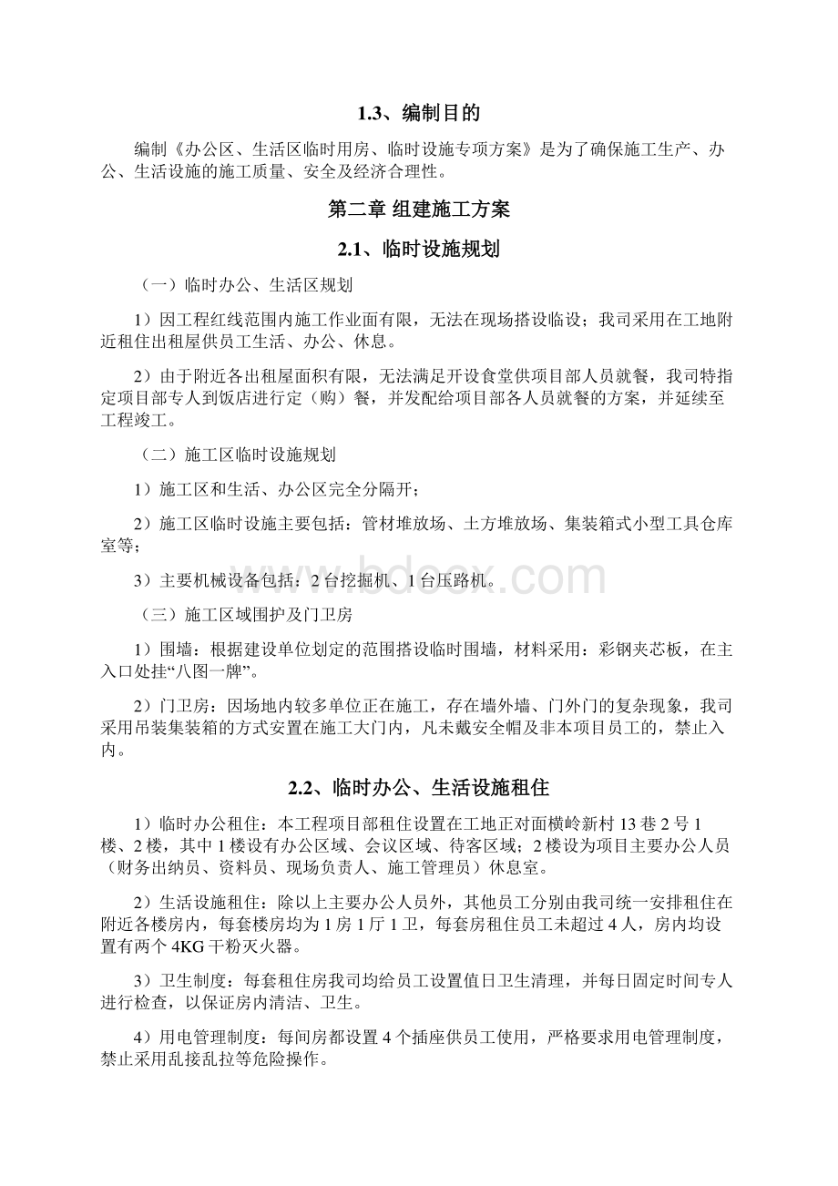 办公区生活区临时用房临时设施专项方案.docx_第2页