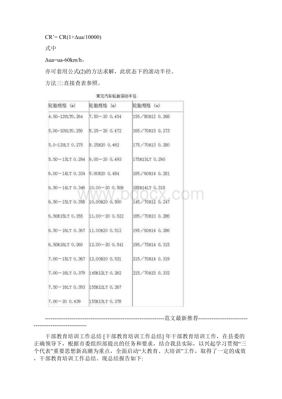 新编几种进行汽车轮胎滚动半径自由半径静力半径的常规算法Word文档下载推荐.docx_第2页