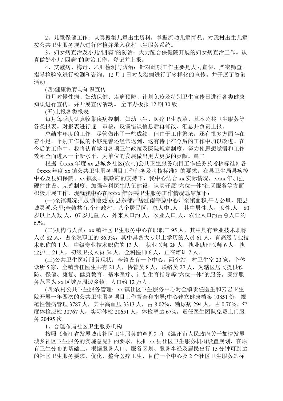 社区公共卫生工作总结.docx_第2页